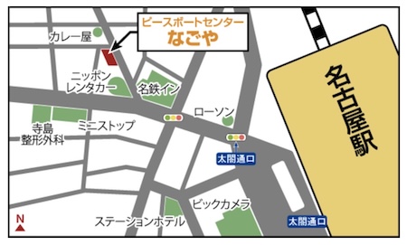 ピースボートセンターなごや