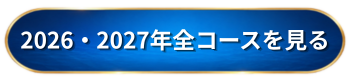 三井オーシャンサクラ