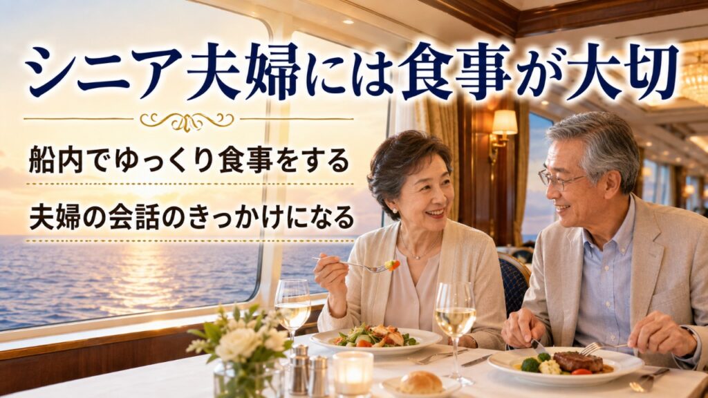 三井オーシャンサクラ　食事